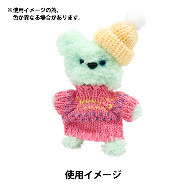 ぬいぐるみ服 『ミニニットパーツ 帽子 イエロー MRP-68』 ERUBERU エルベール