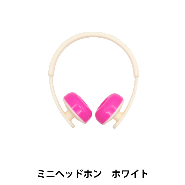 ぬいぐるみ服 『ミニヘッドホン ホワイト MRP-112』 ERUBERU エルベール