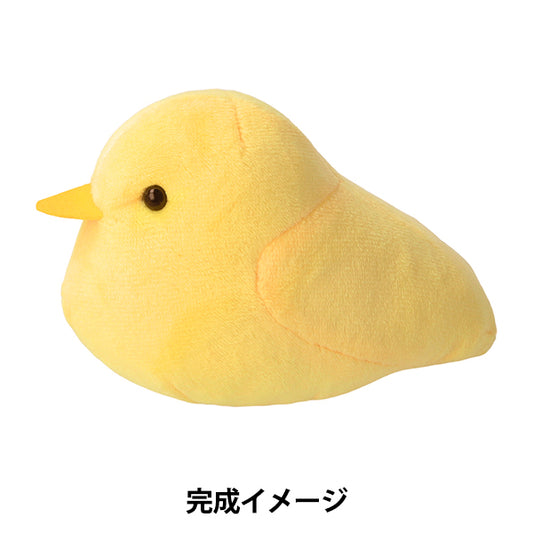 工艺套件“ kotori毛绒玩具套件小鸡nubk-01" KIYOHARA