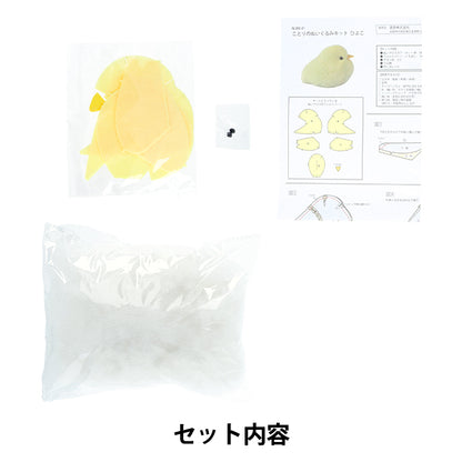 工艺套件“ kotori毛绒玩具套件小鸡nubk-01" KIYOHARA