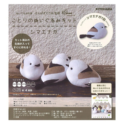 工艺套件“ Kotori毛绒玩具套件Shima Enaga Nubk-02" KIYOHARA