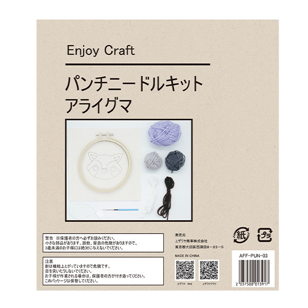 [With video] embroidery kit "Punch Needle Kit Alrow Market AFF-PUN-03" 【Yuzawayaoriginal】