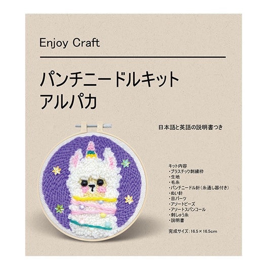 [With video] embroidery kit "Punch Needle Kit Alpaca AFF-PUN-04" 【Yuzawayaoriginal】