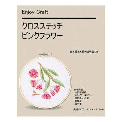 [With video] embroidery kit "Cross stitch embroidery kit pink flower AFF-CRO-04" 【Yuzawayaoriginal】