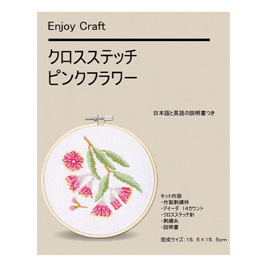 [With video] embroidery kit "Cross stitch embroidery kit pink flower AFF-CRO-04" 【Yuzawayaoriginal】