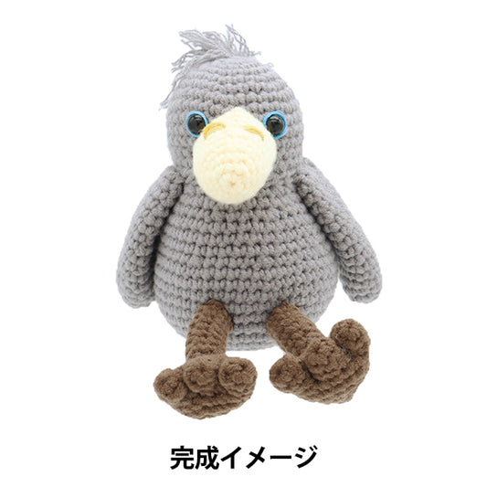 [包括视频]编织套件 "享受工艺amigurumi套件shoebill aff-mai-06" 【Yuzawaya原来的】