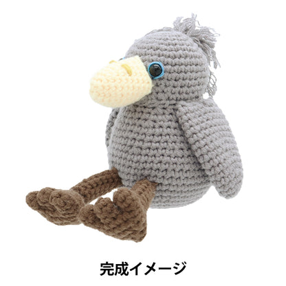 [Video included] Knitting kit "Enjoy Craft Amigurumi Kit Shoebill AFF-MAI-06" 【Yuzawayaoriginal】