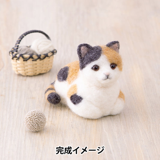 羊毛フェルトキット 『アクレーヌでつくるDOG&CAT アクレーヌでつくる 三毛ねこ H441-650』 Hamanaka ハマナカ