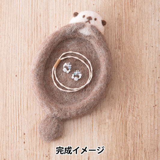 羊毛フェルトキット 『ラッコの赤ちゃんのアクセサリートレー H441-652』 Hamanaka ハマナカ