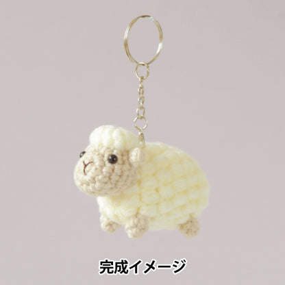 编织套件“ amigurumi皮带套件羊YZ-001-001" Hamanaka 【Yuzawaya原来的】
