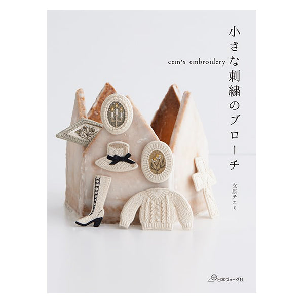 書籍 『小さな刺繍のブローチ NV70790』 日本ヴォーグ社