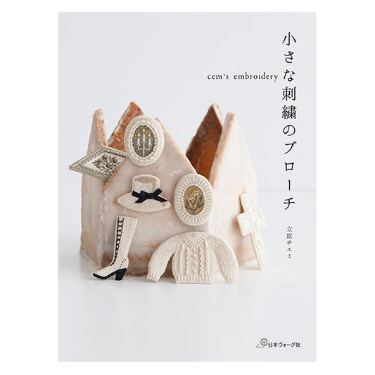 書籍 『小さな刺繍のブローチ NV70790』 日本ヴォーグ社