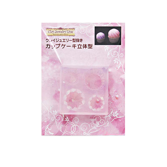 粘土レジン用型 『クレイジュエリー型抜き カップケーキ立体型 388』 日清アソシエイツ
