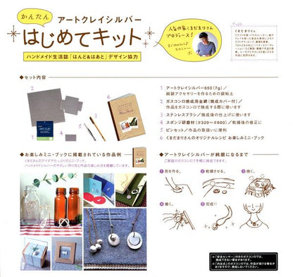 粘土キット 『かんたんアートクレイシルバー はじめてキット A-0171』 ART CLAY SILVER アートクレイシルバー