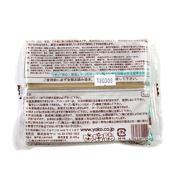 オーブン粘土 『ヤコのオーブン陶土 工作用 400g』 YAKO ヤコ