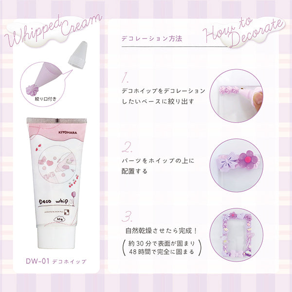 クリーム状粘土 『デコホイップ ディープパープル DW-01』 KIYOHARA 清原