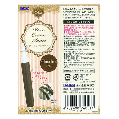 スイーツクラフト 『デコクリームソース チョコ 404051』 PADICO パジコ