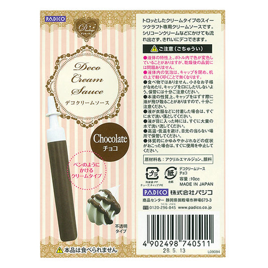 スイーツクラフト 『デコクリームソース チョコ 404051』 PADICO パジコ