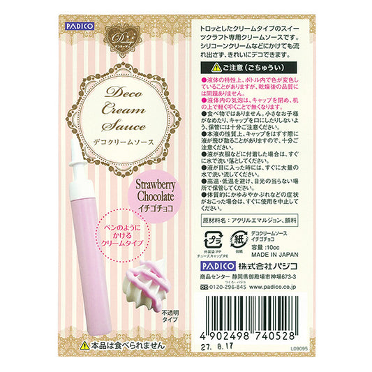スイーツクラフト 『デコクリームソース イチゴチョコ 404052』 PADICO パジコ
