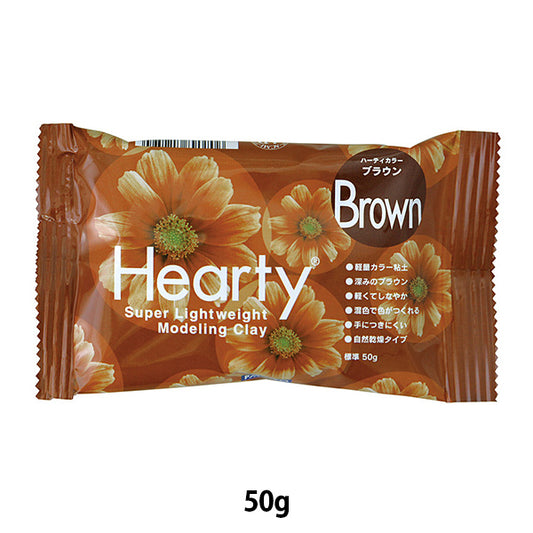 軽量粘土 『Hearty Color (ハーティカラー) 50g ブラウン 301259』 PADICO パジコ
