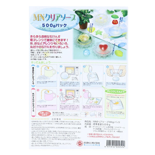 石鹸粘土 『MNクリアソープ 500gパック』 美濃粘土
