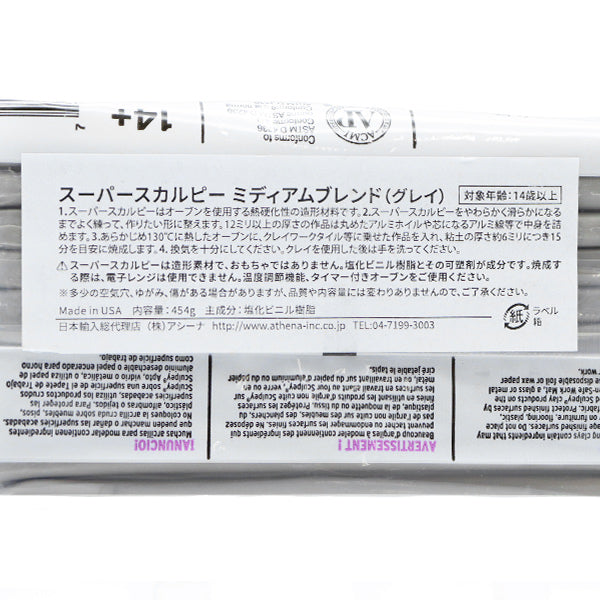 樹脂粘土 『スーパースカルピー ミディアムブレンド グレイ P3908-1693』 ATHENA アシーナ