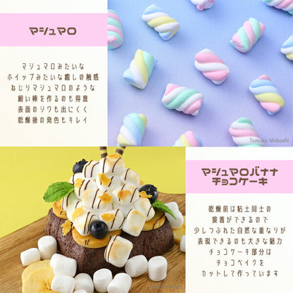 樹脂粘土 『パティシェールクレイシリーズ マシュマロップ 約100g 24313』アーテック