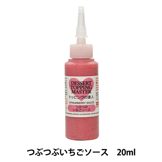 粘土材料 『トッピングの達人 つぶつぶいちごソース 76642』