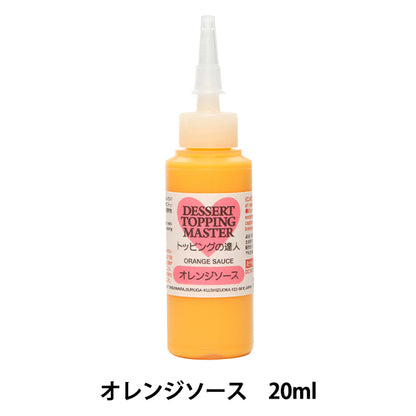 粘土材料 『トッピングの達人 オレンジソース 76643』