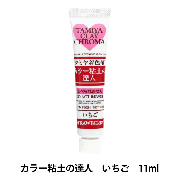 粘土用塗料 『着色剤 カラー粘土の達人 いちご 76654』