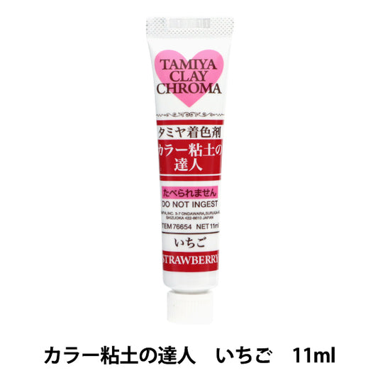 粘土用塗料 『着色剤 カラー粘土の達人 いちご 76654』