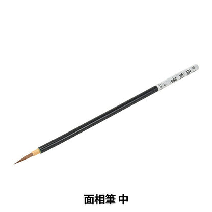 陶芸用品 『面相筆 中』 グット電機