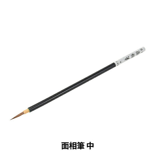 陶芸用品 『面相筆 中』 グット電機