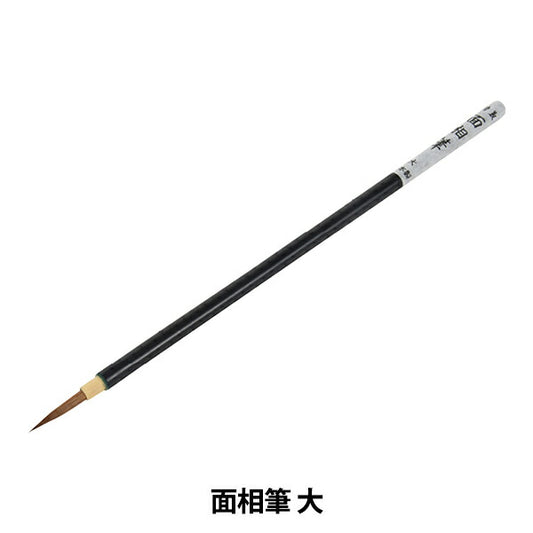 陶芸用品 『面相筆 大』 グット電機