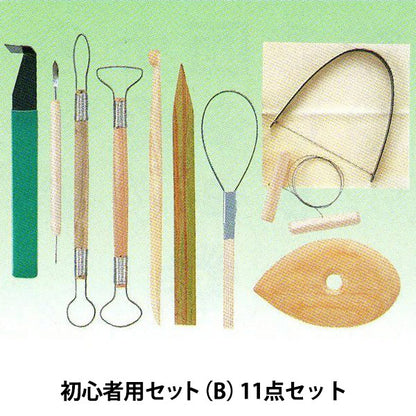 陶芸セット 『初心者用セット (B) 11点セットクレイクラフト』 グット電機