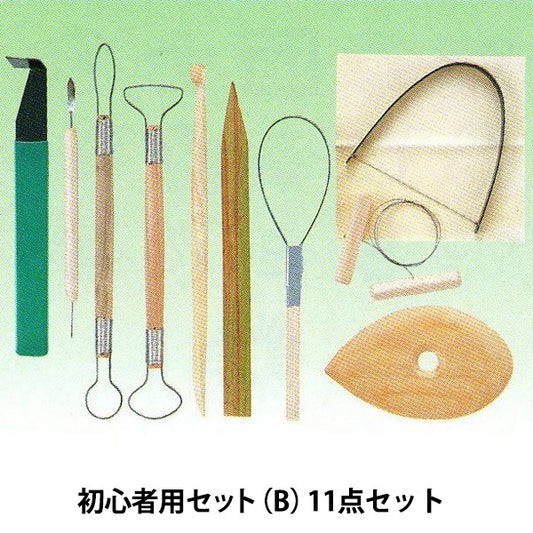 陶芸セット 『初心者用セット (B) 11点セットクレイクラフト』 グット電機