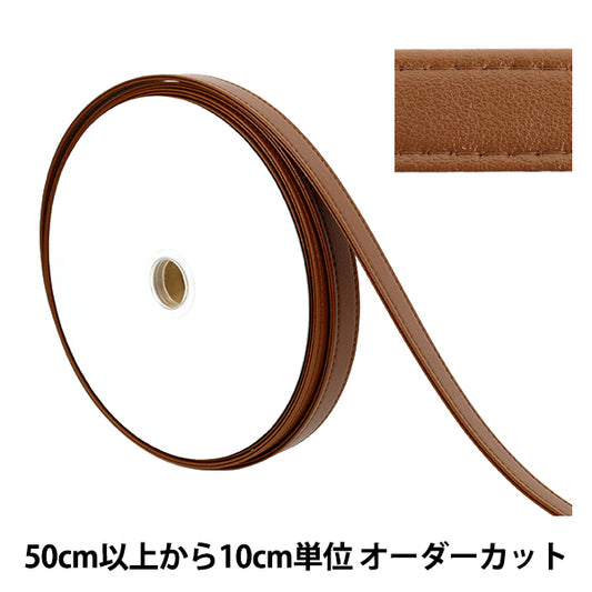 [Quantity starting from 5] Craft tape "Synthetic leather quadruple stitch tape, approx. 20mm wide, color 123 JTT-G2022"