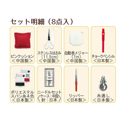 Sewing set sewing set "TOREMY (tremy) sewing set ZipperPorch Red No.1401] MISASA Misasa