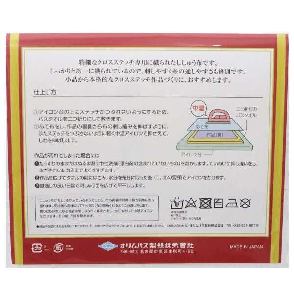 刺繡布料 “十字針 剪布 3800 AIDA 14計數55眼（1006）] Olympus