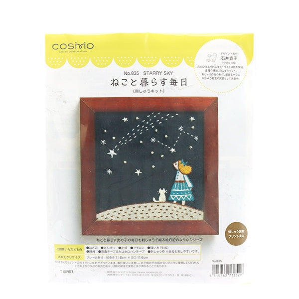 Embroidery kit "Starry Sky Sky No.835" Lecien Lecien COSMO Cosmo