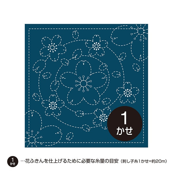 Embroidery Fabric 『Sashiko Hanachi cloth pack Pack cherry blossoms (indigo) H-236] Olympus