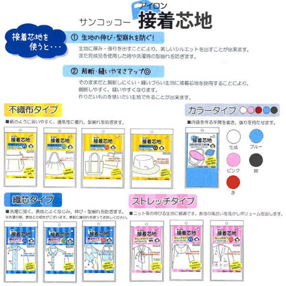 接着芯 『アイロン接着芯地 カラータイプ紺 SUN50-49』 SUNCOCCOH サンコッコー KIYOHARA 清原