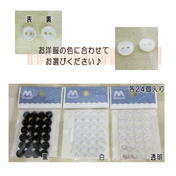 ボタン 『裏ボタン 8mm 白 24ヶ入』