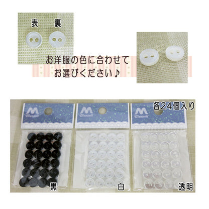 ボタン 『裏ボタン 8mm 白 24ヶ入』