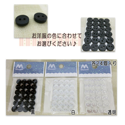 ボタン 『裏ボタン 8mm 黒 24ヶ入』