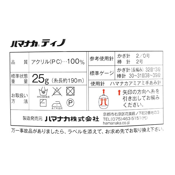 秋冬纱线 “蒂诺（蒂诺）第八颜色” Hamanaka
