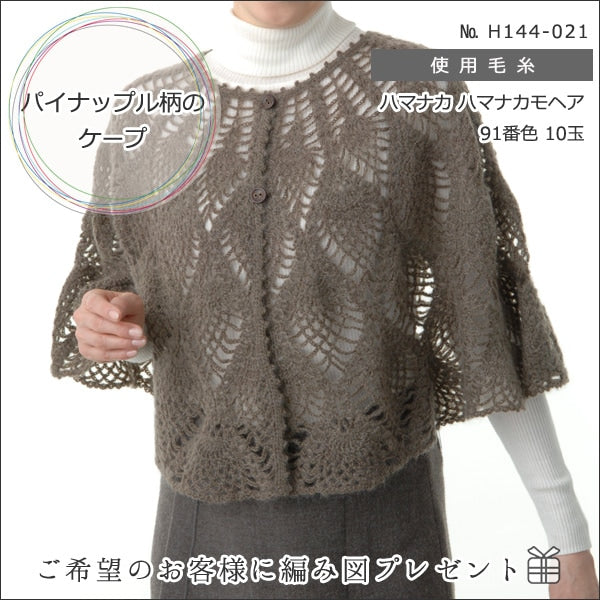 秋冬纱线 “ Hamanaka Mohair 1（白色）银行” Hamanaka