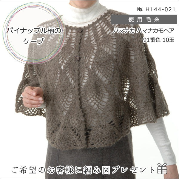 秋冬纱线 “ Hamanaka Mohair 90颜色” Hamanaka