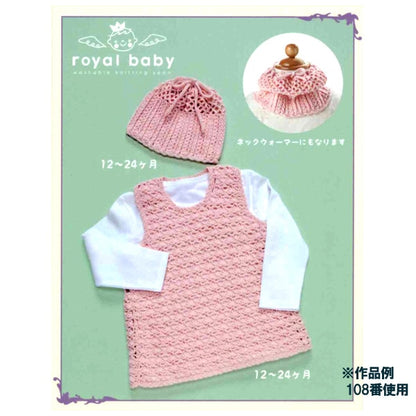婴儿羊毛“皇家宝贝（皇家宝贝）105颜色” Olympus