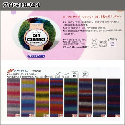秋冬纱线 “ Dia Carino（钻石Calino）6806颜色” DIAMOND KNITTING YARN